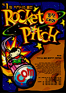Rocket Pitch 포스터